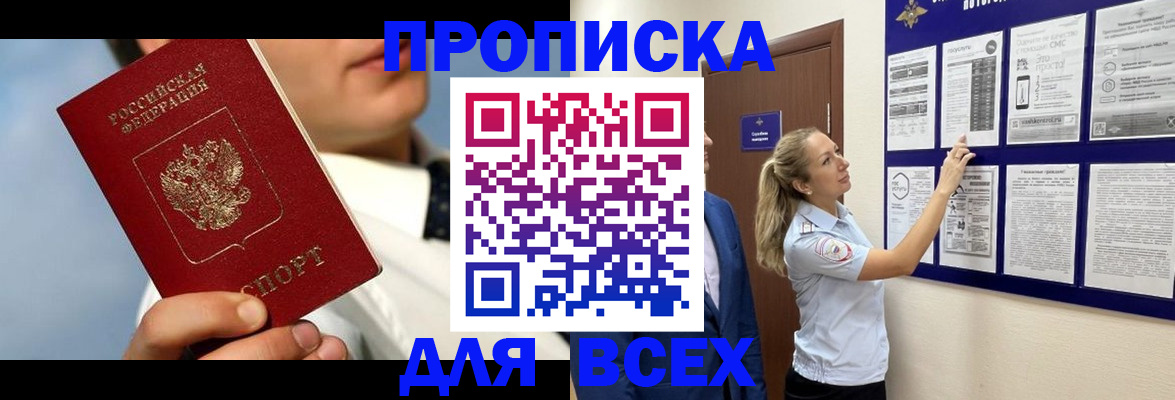 прописка ребенка в Московской области