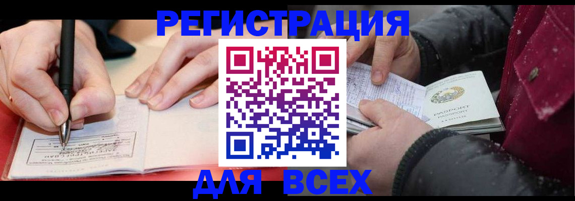 временная регистрация для всех в Московской области