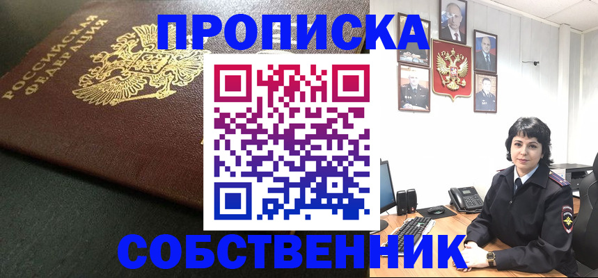 прописка поиск в Московской области