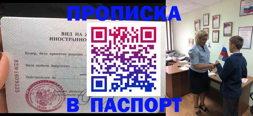 временная регистрация адрес в Московской области