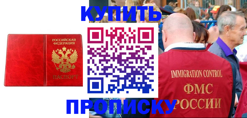 прописка законно в Московской области