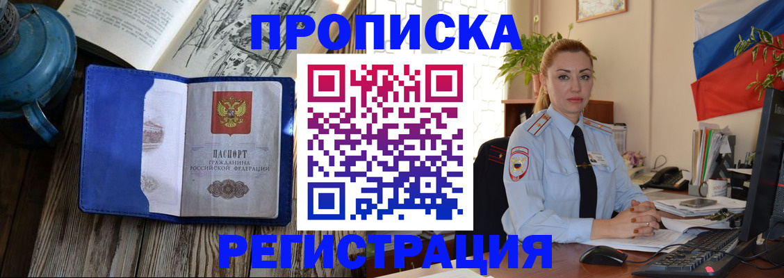 временная регистрация собственник в Московской области